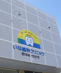 クリニック写真