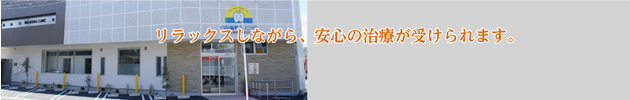 クリニック案内